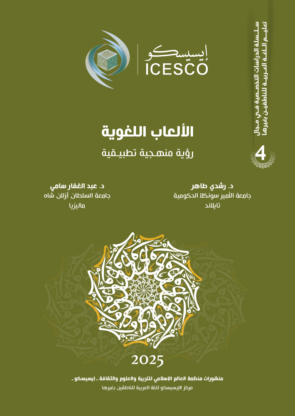 الالعاب اللغوية /