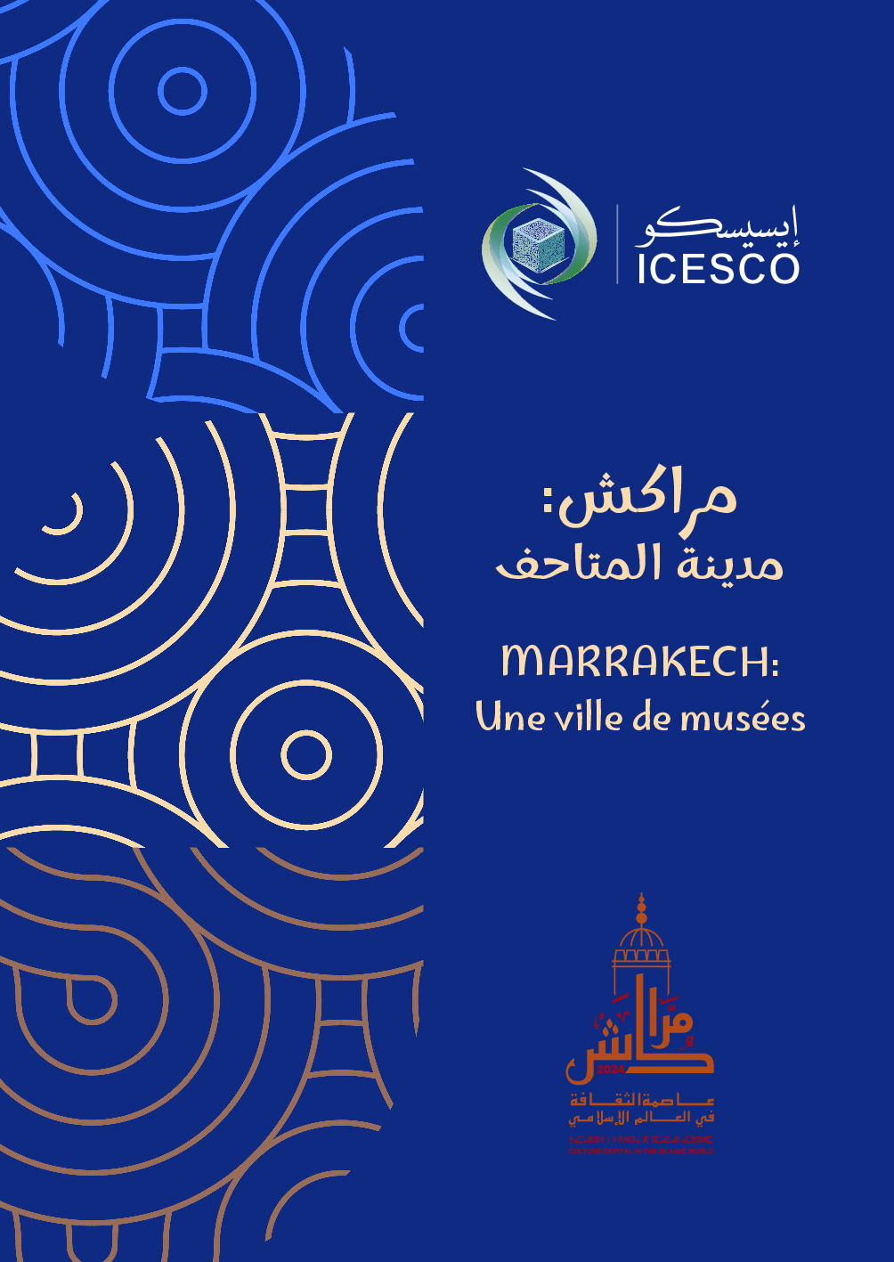 مراكش مدينة المتاحف Marrakech une ville de musées