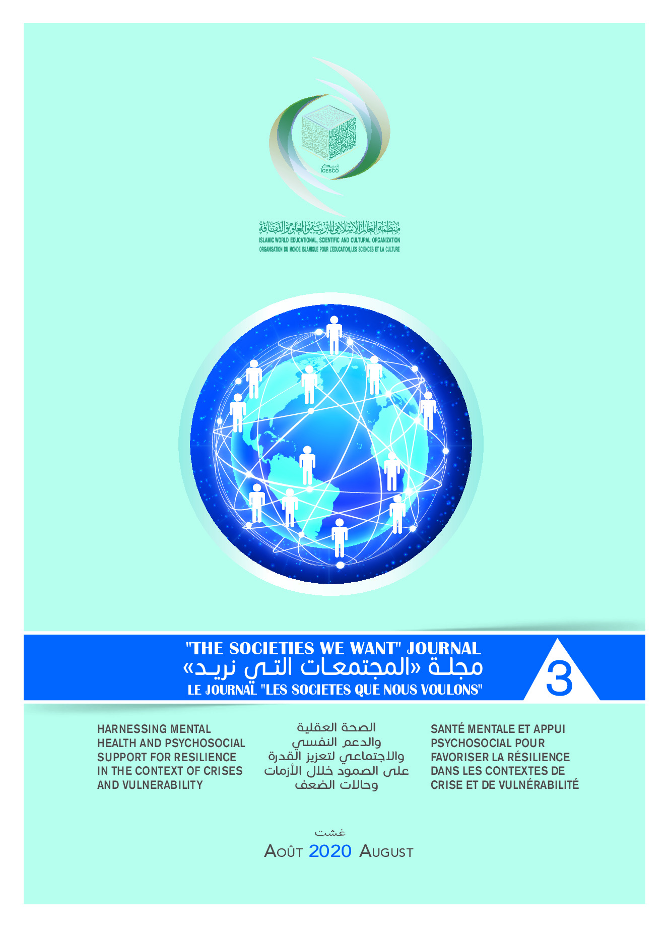 "The societies we want" journal - le journal "les sociétés que nous voulons'' - مجلة "المجتمعات التي نريد :