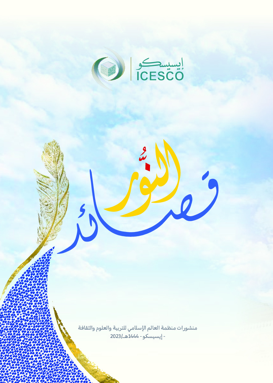 قصائد النور