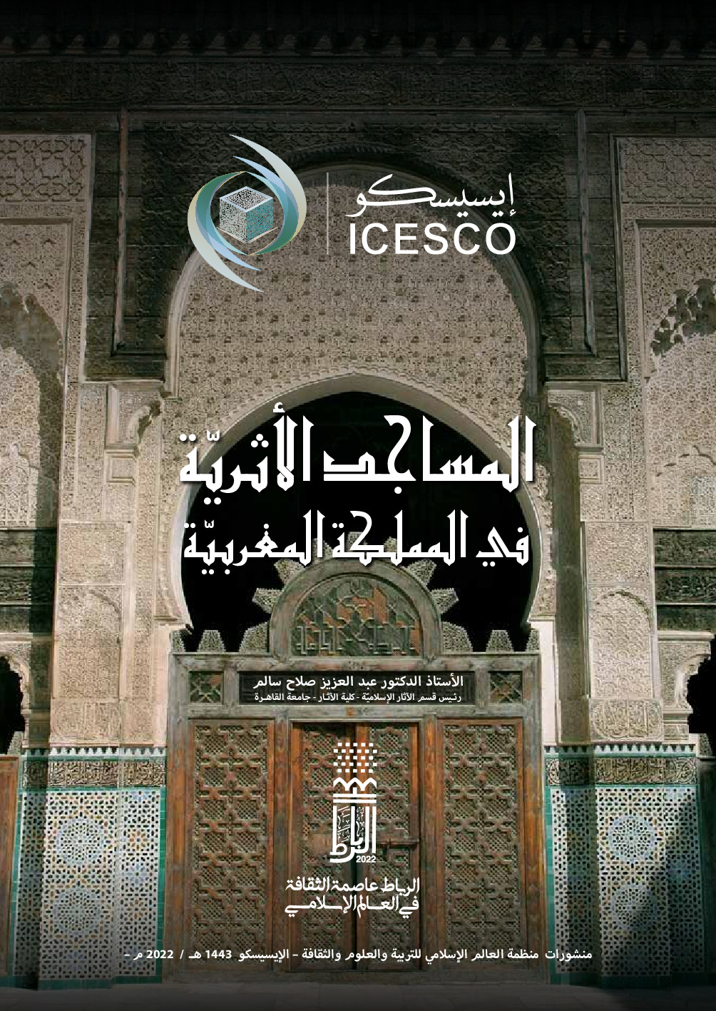 المساجد الاثرية في المملكة المغربية